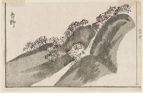 北尾政美: Yoshino, cut from a page of the book Sansui ryakuga shiki (Landscape Sketches) - ボストン美術館