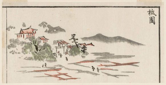北尾政美: Gion, cut from a page of the book Sansui ryakuga shiki (Landscape Sketches) - ボストン美術館