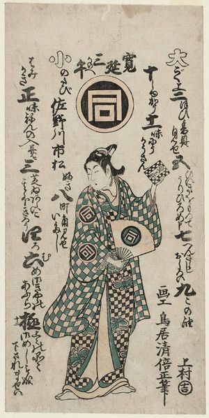 Torii Kiyomasu II: Actor Sanogawa Ichimatsu - Museum of Fine Arts