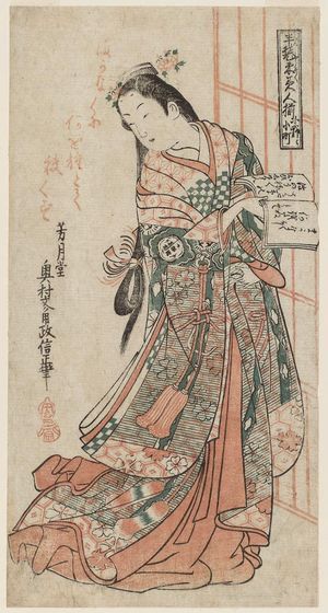 奥村政信: Ono no Komachi, from the series A Set of Jewelled Beaitues (Hanshôsoku bijin soroe) - ボストン美術館