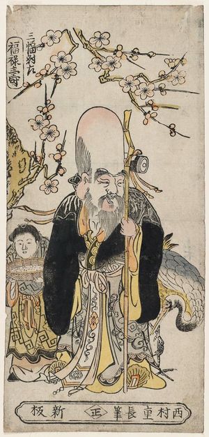 西村重長: Fukurokuju, Left Sheet of a Triptych (Fukurokuju, sanpukutsui hidari) - ボストン美術館
