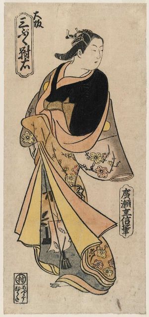 Hirose Shigenobu: Courtesan of Osaka, Left Sheet of a Triptych (Ôsaka, sanpukutsui migi) - ボストン美術館