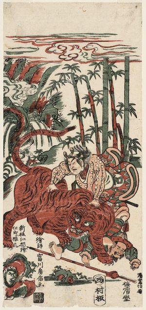 Tomikawa Fusanobu: Watonai Subduing the Tiger - Museum of Fine Arts