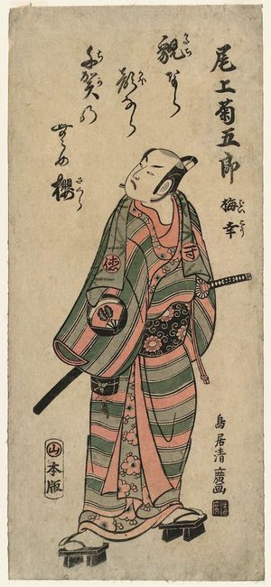 Torii Kiyohiro: Actor Onoe Kikugorô I, called Baikô, as Issun Tokubei - Museum of Fine Arts
