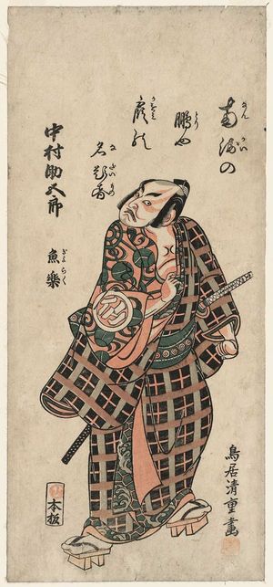 Torii Kiyoshige: Actor Nakamura Sukegorô II (Gyoraku) - Museum of Fine Arts