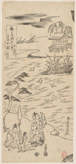 鳥居清満: The Sumida River, from Tales of Ise (Ise monogatari) - ボストン美術館