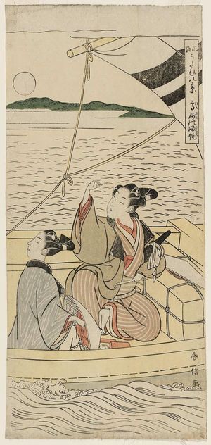 鈴木春信: Returning Sails of Takasago (Takasago no kihan), from the series Fashionable Eight Views of Nô Plays (Fûryû utai hakkei) - ボストン美術館