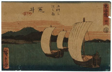 Utagawa Hiroshige: No. 32 - Arai, from the series The Tôkaidô Road - The Fifty-three Stations (Tôkaidô - Gojûsan tsugi no uchi), also known as the Aritaya Tôkaidô - Museum of Fine Arts