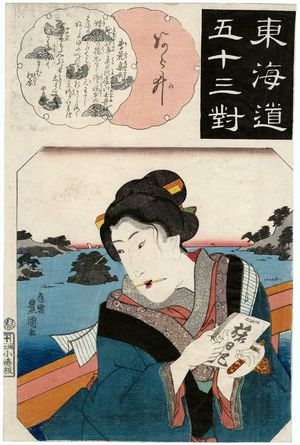 Utagawa Kunisada: Arai: Woman with Travel Diary, from the series Fifty-three Pairings for the Tôkaidô Road (Tôkaidô gojûsan tsui) - Museum of Fine Arts