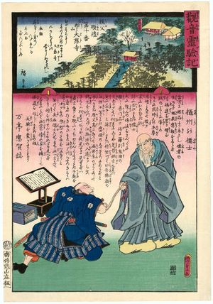 Utagawa Kunisada II: Daiji-ji on Mount Banshô, No. 10 of the Chichibu Pilgrimage Route (Chichibu junrei jûban Banshôzan Daiji-ji), from the series Miracles of Kannon (Kannon reigenki) - Museum of Fine Arts