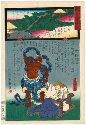 Utagawa Kunisada: Jôraku-ji on Mount Nanseki in Sakakôri, No. 11 of the Chichibu Pilgrimage Route (Chichibu junrei jûichiban Sakakôri Nansekizan Jôraku-ji), from the series Miracles of Kannon (Kannon reigenki) - Museum of Fine Arts