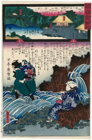 二代歌川国貞: Jôsen-ji at Mount Iwamoto, No. 3 of the Chichibu Pilgrimage Route (Chichibu junrei sanban Iwamotosan Jôsen-ji), from the series Miracles of Kannon (Kannon reigenki) - ボストン美術館