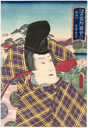 歌川国貞: Actor as Ariwara Narihira, Sumidagawa, Edo meisho - ボストン美術館