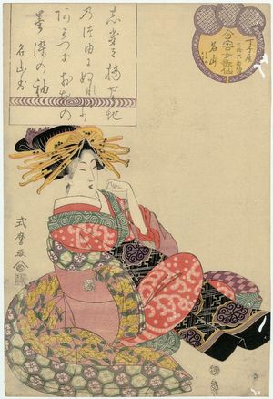 Kitagawa Shikimaro: Meizan of the Chôjiya, kamuro Wakano and Wakaba, from the series Female Poetic Immortals in the Modern Style, a Set of Thirty-six (Imayô onna kasen, sanjûrokuban tsuzuki) - ボストン美術館