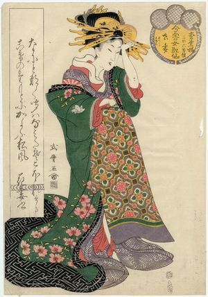 Kitagawa Shikimaro: Hanazuma of the Matsuba-rô, kamuro Sakura and Miyako, from the series Female Poetic Immortals in the Modern Style, a Set of Thirty-six (Imayô onna kasen, sanjûrokuban tsuzuki) - Museum of Fine Arts