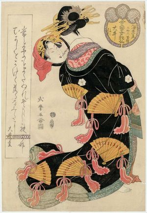 Kitagawa Shikimaro: Ôi of the Ebiya, kamuro Miyako and Sakura, from the series Female Poetic Immortals in the Modern Style, a Set of Thirty-six (Imayô onna kasen, sanjûrokuban tsuzuki) - ボストン美術館