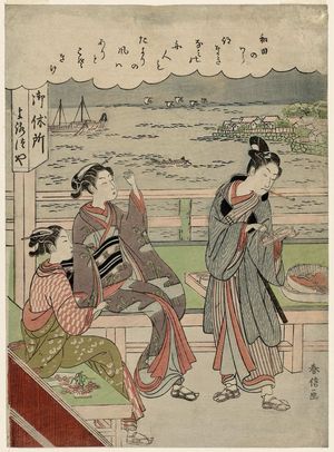 Suzuki Harunobu: Travellers Resting at the Yorozuya Teahouse - Museum of Fine Arts
