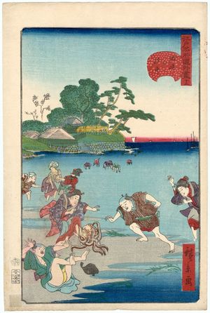 Utagawa Hirokage: No. 12, Low Tide at Susaki (Susaki no shiohi), from the series Comical Views of Famous Places in Edo (Edo meisho dôke zukushi) - Museum of Fine Arts