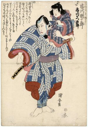 Utagawa Kuniyasu: Actors Ichikawa Danjûrô and Ichikawa Katsujirô - Museum of Fine Arts