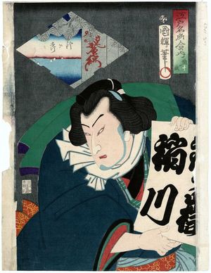 Utagawa Kuniteru: No. 10, Actor as the Wrestler Tetsugadake, from the series Comparisons for Famous Places in Edo (Edo meisho awase no uchi) - Museum of Fine Arts