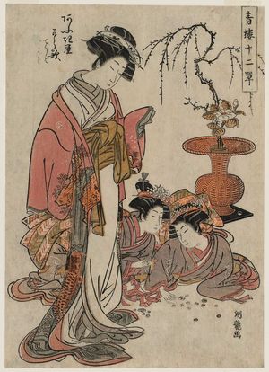 Isoda Koryusai: Karauta of the Ôgiya, kamuro Teriha and Wakaba, from the series Twelve-layered Robes in the Yoshiwara (Seirô jûni hitoe) - Museum of Fine Arts