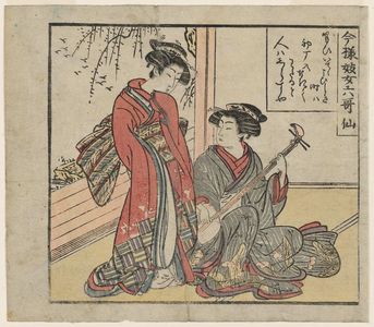 磯田湖龍齋: Poem by Ôtomo no Kuronushi, from the series Present-day Geisha as the Six Poetic Immortals (Imayô gijo rokkasen) - ボストン美術館