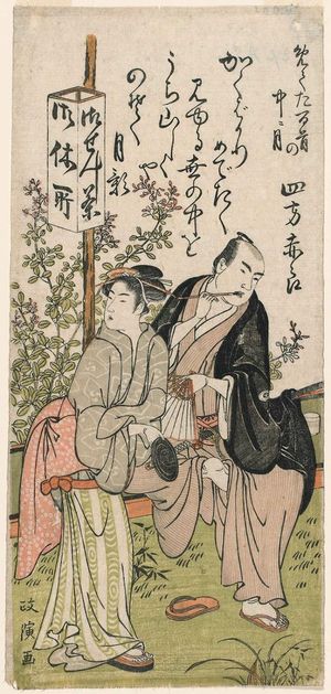 Kitao Masanobu: Yomo no Akara and a Teahouse Waitress - Museum of Fine Arts
