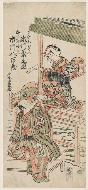Kitao Shigemasa: Actors Segawa Kikunojô as Tenmaya Ohatsu and Ichikawa Yaozô as Hiranoya Tokubei - Museum of Fine Arts