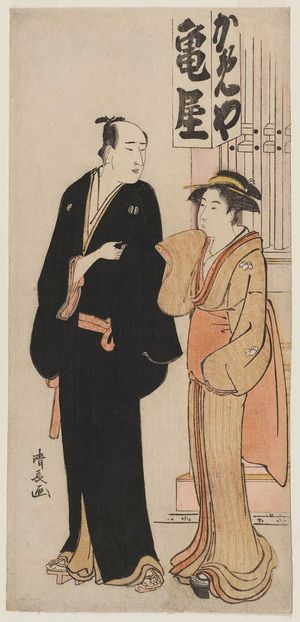 鳥居清長: Actor Onoe Matsusuke and a Geisha - ボストン美術館