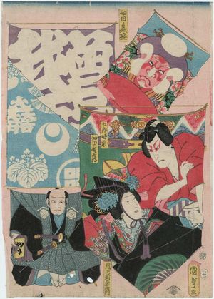 二代歌川国貞: Kites with Pictures of Actors - ボストン美術館