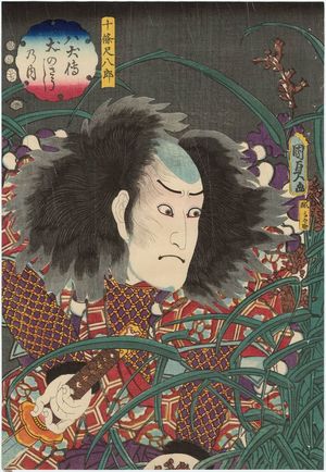 Utagawa Kunisada II: Actor Ichikawa Danzô VI (Ichikawa Kuzô II) as Jûjô Shakuhachirô, from the series The Book of the Eight Dog Heroes (Hakkenden inu no sôshi no uchi) - Museum of Fine Arts