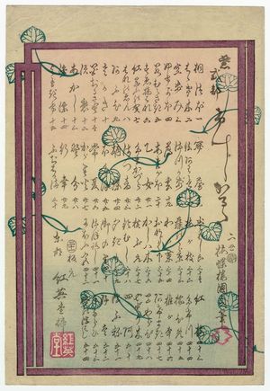 Utagawa Kunisada II: Title page, from the series Lady Murasaki's Genji Cards (Murasaki Shikibu Genji karuta) - Museum of Fine Arts