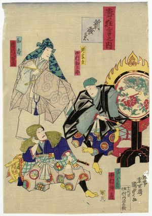 Utagawa Kunisada II: Kotobuki kyôgen no uchi - Museum of Fine Arts