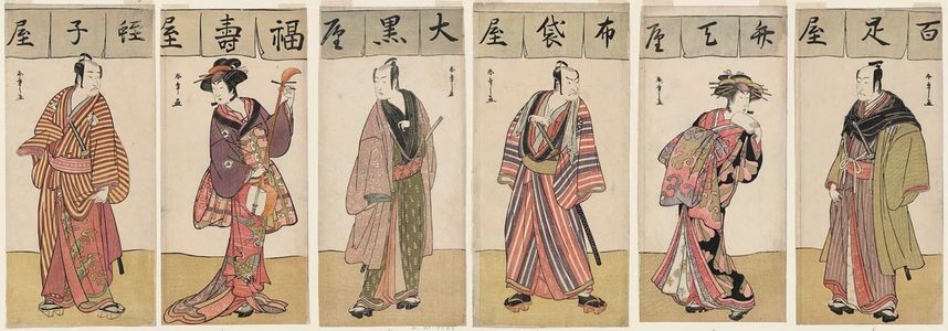 Katsukawa Shunsho: Actors Representing the Gods of Good Fortune - Museum of Fine Arts