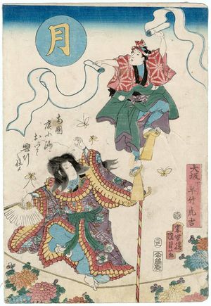 二代歌川国貞: Acrobat Hayatake Torakichi from Osaka - ボストン美術館