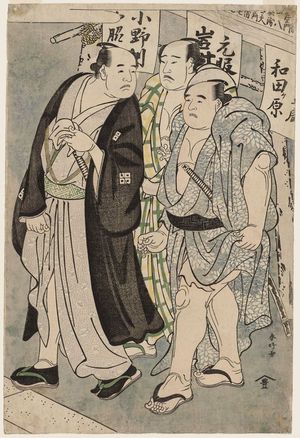 勝川春好: Sumô Wrestlers Wadagahara (R), Genhiku (C), and Onogawa Sekiwake (L) - ボストン美術館