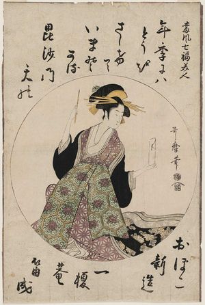 Kitagawa Utamaro: Courtesan representing Bishamon, from the series Seven Lucky Beauties in the Modern Style (Tôfû shichifuku bijin) - Museum of Fine Arts