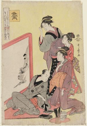 喜多川歌麿: Painting (Ga), from an untitled series of the Four Accomplishments (Kinkishoga) - ボストン美術館