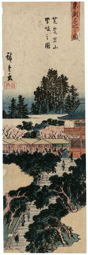 歌川広重: Otokozaka at Mount Atago in Shiba (Shiba Atagoyama Otokozaka no zu), from the series Famous Places in the Eastern Capital (Tôto meisho no uchi) - ボストン美術館