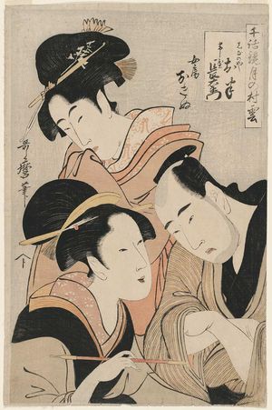 Kitagawa Utamaro: Ohan, Chôemon, and HIs Wife Okinu, from the series Models of Love Talk: Clouds Form over the Moon (Chiwa kagami tsuki no murakumo) - Museum of Fine Arts