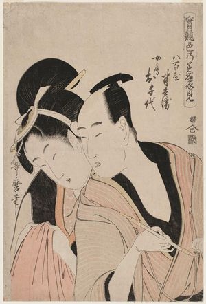 Kitagawa Utamaro: Hanbei the Grocer and His Wife Ochiyo (Yaoya Hanbei, Nyôbo Ochiyo), from the series True Feelings Compared: The Founts of Love (Jitsu kurabe iro no minakami) - Museum of Fine Arts