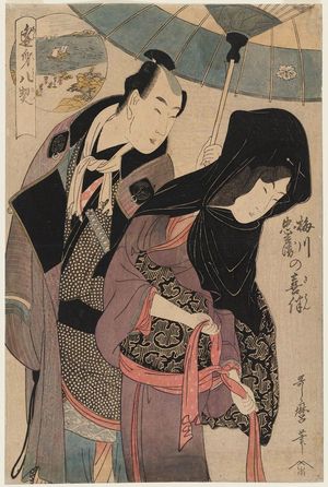 Kitagawa Utamaro: Happy Togetherness for Umegawa and Chûbei (Umegawa Chûbei no kihan), from the series Eight Pledges at Lovers' Meetings (Ômi hakkei) - Museum of Fine Arts
