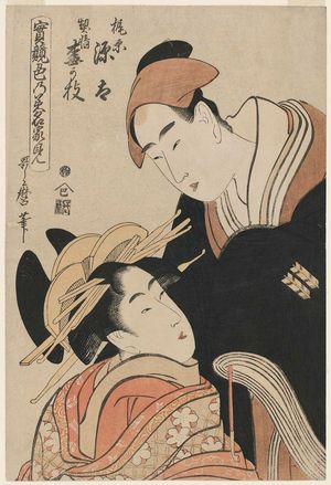 Kitagawa Utamaro: Kajiwara Genta and the Courtesan Umegae (Kajiwara Genta, Keisei Umegae), from the series True Feelings Compared: The Founts of Love (Jitsu kurabe iro no minakami) - Museum of Fine Arts