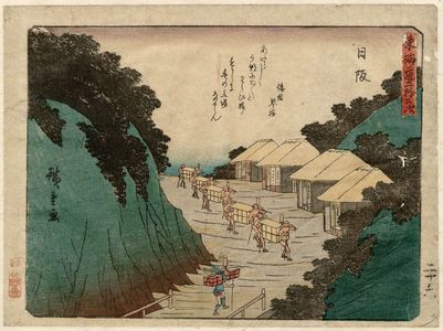 Utagawa Hiroshige: Nissaka, from the series Fifty-three Stations of the Tôkaidô Road (Tôkaidô gojûsan tsugi), also known as the Kyôka Tôkaidô - Museum of Fine Arts