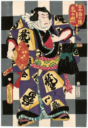 Utagawa Kunisada: Actor Nakamura Utaemon IV as Onigatake, from the series Mirror of Sumô Past and Present (Kokon sumô kagami) - Museum of Fine Arts