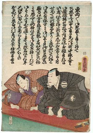 歌川国貞: Actors Kataoka Nizaemon VIII (R) and Nakamura Shikan IV (L) - ボストン美術館