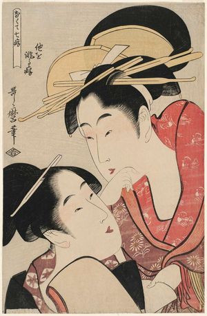 喜多川歌麿: The Habit of Criticizing Others (Ta o soshiru kuse), from the series Seven Bad Habits (Nakute nana kuse) - ボストン美術館