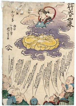Utagawa Kuniyoshi: Otake Dainichi - Museum of Fine Arts