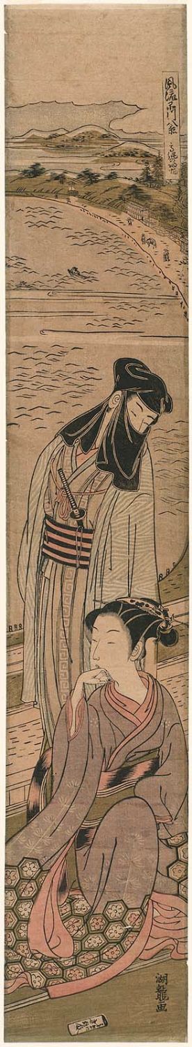 Isoda Koryusai: Returning Sails at Takanawa (Takanawa no kihan), from the series Fashionable Eight Views of Shinagawa (Fûryû Shinagawa hakkei) - Museum of Fine Arts