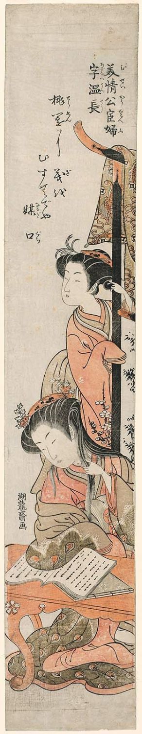 Isoda Koryusai: Courtesan Imitating Guan Yu (Kan'u) - Museum of Fine Arts